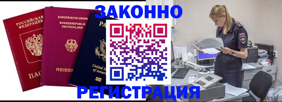 временная регистрация недорого в Гусеве