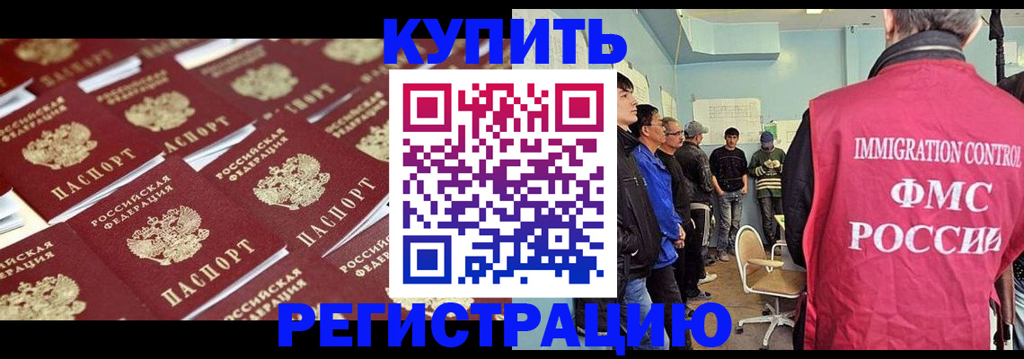 прописка в Гусеве