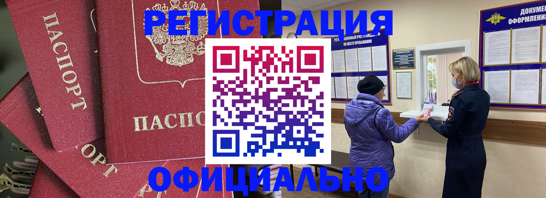 купить прописку в Гусеве