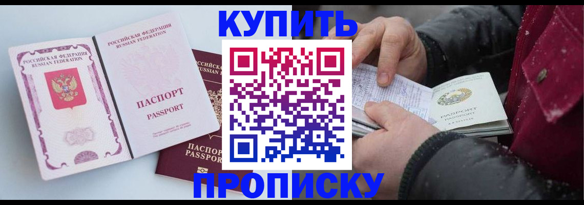 прописка в Гусеве