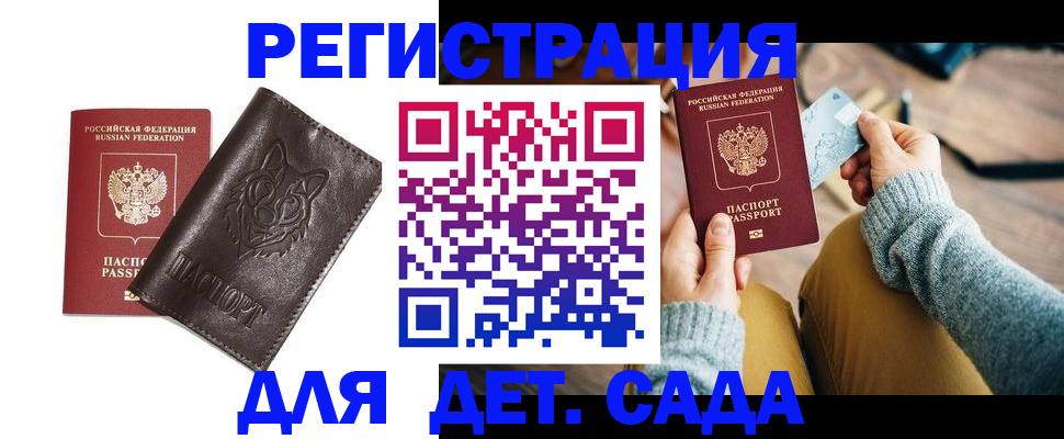 прописка для работы в Гусеве