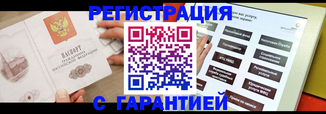 временная регистрация для всех в Гусеве